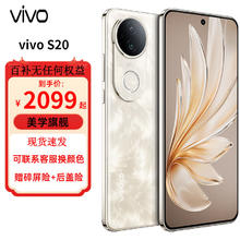 vivo S20 新品5G手机 凤羽金 16GB+512G