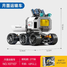 森宝积木 SEMBO BLOCK 流浪地球2系列 107107 月面运输车