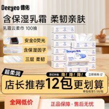 德佑云柔巾婴儿抽纸乳霜纸婴儿柔纸巾宝宝专用擦鼻涕纸保湿100抽