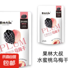 水蜜桃乌梅 80g*1包