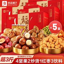 良品铺子 誉福缤纷礼 1618g 5箱 综合坚果礼盒