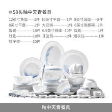 景德镇 陶瓷餐具套装中式玲珑釉中彩天青家用吃饭面碗盘子组合整套乔迁礼 釉中天青餐具套装 58头