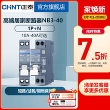 正泰 空气开关NB3-40空开1P+N官网旗舰店家用断路器占位小双进双出