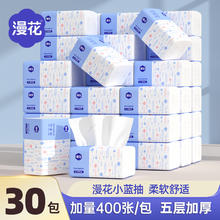漫花400张30包抽纸整箱批卫生纸巾家用实惠装面巾纸抽餐巾实惠装