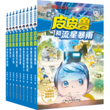 皮皮鲁和鲁西西第二辑：流星系列（共9册）寒假阅读寒假课外书课外寒假自主阅读假期读物省钱卡