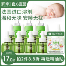 润本定时电热蚊香液无味室内家用驱蚊专用家庭灭蚊防蚊补充液套装