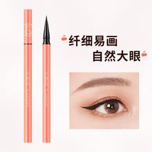 火烈鸟 精细顺滑眼线笔 黑色细笔头