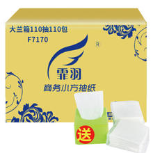 霏羽 小方抽纸整箱110包110抽3层原木浆酒店餐饮饭店火锅店商用面巾纸