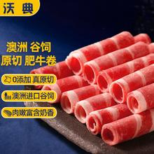 沃典 澳洲原切谷饲肥牛卷牛肉卷 3斤/3袋