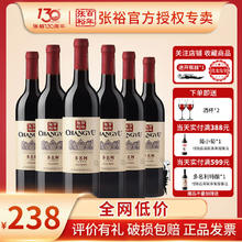 百亿补贴：张裕 多名利海边优选赤霞珠干红葡萄酒整箱红酒聚会请客送礼年货