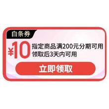 促销活动：京东商城 白条免息会场 领26元支付券包