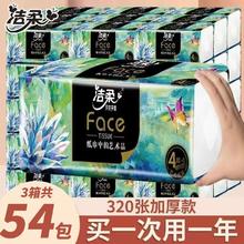 今日必买、有券的上、百亿补贴：洁柔 油画系列 抽纸 4层80抽54包(195*133mm）