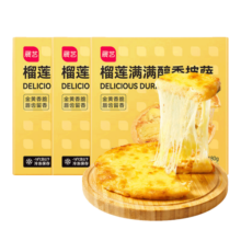 展艺 榴莲满满醇香披萨 180g*2盒 金枕纯榴莲果肉芝士披萨半成品