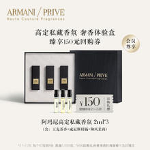 ARMANI 乔治·阿玛尼 ARMANI/阿玛尼高定私藏香氛蜜享盒 享150元回购抵用券