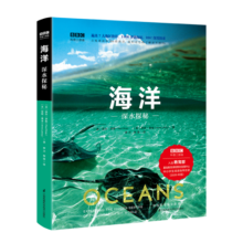 BBC科普三部曲--海洋：深水探秘（中科院专家全新修订有声朗读） 蛇年礼物