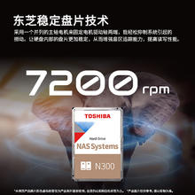 东芝 N300 nas机械硬盘4t 垂直cmr监控nas