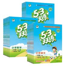 仅15.7 2025春小学53天天练