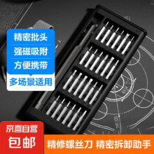 24合一 多功能家用螺丝刀 套装