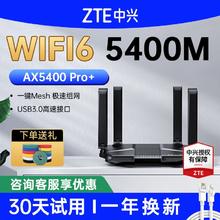 百亿补贴：中兴 AX5400Pro+路由器双2.5G双频无线WiFi6千兆网口穿墙组网家用