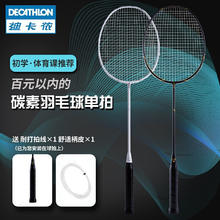 迪卡侬 DECATHLON 碳素羽毛球拍 单拍 BR500