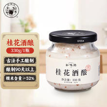 缸鸭狗 1926 桂花手工酒酿330g糯米甜米酒醪糟