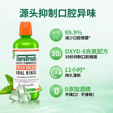 88VIP会员：TheraBreath 漱口水温和薄荷加量瓶装持久留香抑菌去口臭