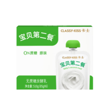卡士（CLASSY.KISS）宝贝第二餐儿童酸奶85g*6袋 原味无蔗糖 低温酸奶 儿童礼物