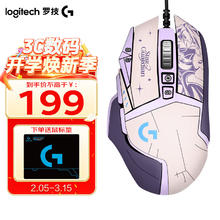 有券的上：罗技 logitech G502 HERO 主宰者 有线游戏鼠标+阿卡丽贴纸