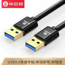 Biaze 高速USB3.0数据线公对公 0.5m
