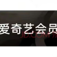 爱奇艺vip1年会员 爱奇艺黄金会员年卡 12月会员
