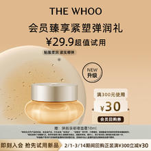 WHOO 拱辰享面霜10ml保湿修护