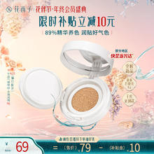 花西子 好气色气垫N25-4g 沁润干皮款皮便携补妆持久养肤