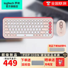 限移动端、京东百亿补贴：罗技 logitech POP ICON KEYS机械键盘无线蓝牙双模AI轻音办公键盘无线鼠标键鼠套装女友