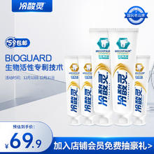 限移动端、京东百亿补贴：冷酸灵 医研抗敏感专效修护牙膏310g Bioguard技术 7天修护敏感受损牙齿