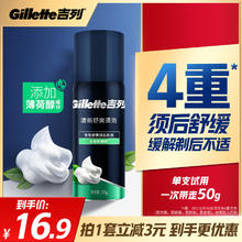 吉列 清新绿茶香味剃须泡沫剃须膏剃须啫喱50g 绿茶须泡50g