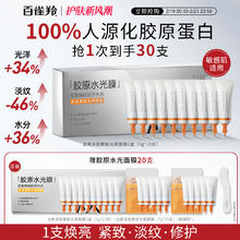 百雀羚胶原水光面膜睡眠补水免洗保湿淡纹抗皱紧致涂抹式面膜