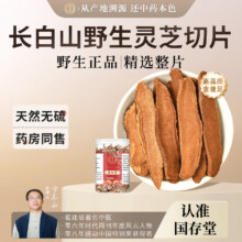 国存堂 长白山野生灵芝片 100g/罐