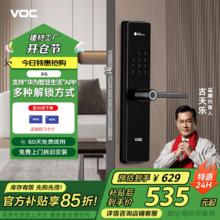 威欧希 VOC 指纹锁智能门锁电子锁密码锁防猫眼C级锁芯家用防盗门入户门X6