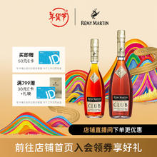 人头马 Remy Martin）CLUB干邑白兰地组合装 1050mL 2瓶 350ml+700ml