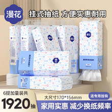 漫花6大提悬挂式抽纸巾整箱餐巾纸纸面巾家用宿舍囤货装卫生纸抽