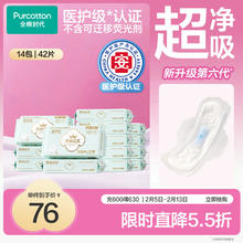 全棉时代 420mm 42片