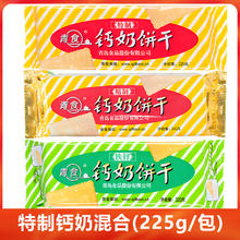 青食 山东特产钙奶饼干 【3包混合】特制1+精制1+铁锌1