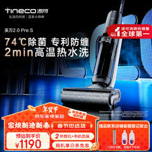 添可 Tineco 芙万2.0 Pro LED C FW24020ECN 无线洗地机