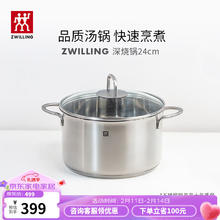 双立人 Nova Plus 不锈钢汤锅 24cm