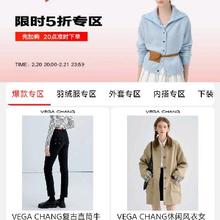 促销活动：京东 VEGA CHANG女装限时5折专区