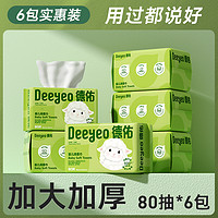 德佑 婴儿绵柔巾干湿两用新生幼儿专用宝宝洗脸巾实惠非棉柔巾湿巾