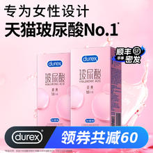 【超薄玻尿酸】杜蕾斯安全套男用女用避孕套正品安全超薄旗舰店