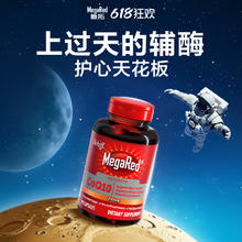 脉拓 MegaRed 高含量辅酶coq10 200mg90粒*4瓶