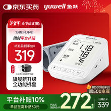 京东PLUS：鱼跃 电子血压仪家用 血压测量仪医用高精准高端功能齐备YE690CR