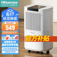 限移动端、京东百亿补贴：海信 Hisense 除湿机/抽湿机 家用轻音除湿器干衣+负离子功能水满自动保护+定时功能地下室回南天智能除湿12L